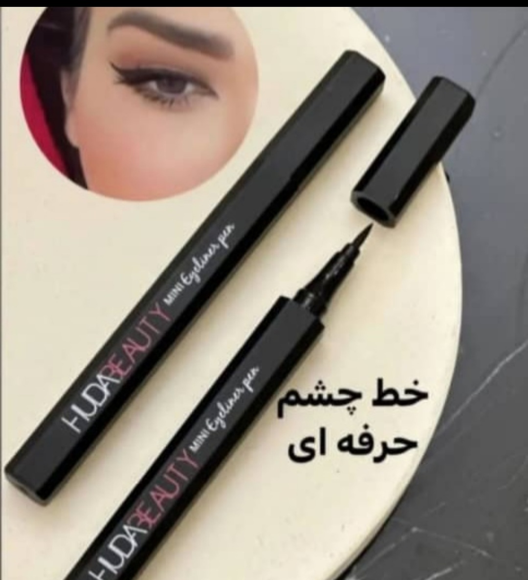 خط چشم حرفه ای هدی بیوتی