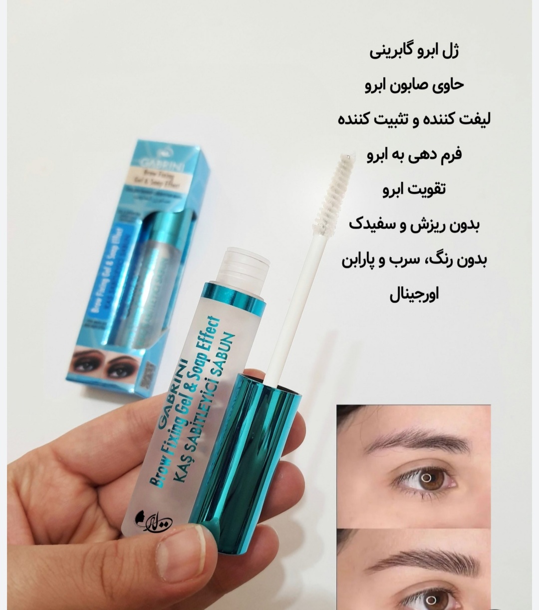 ژل ابرو گابرینی اورجینال